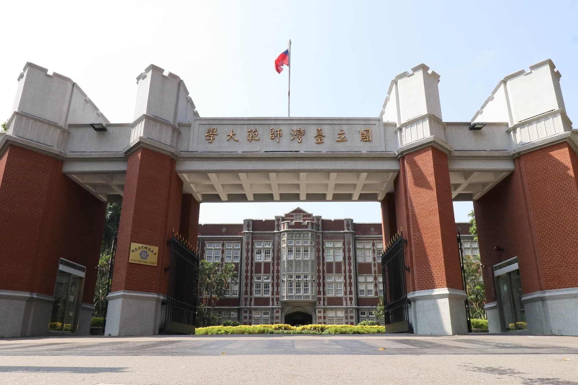 National Taiwan Normal University (NTNU) – Đại học Sư phạm Quốc gia Đài Loan